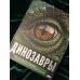 Дополнительное изображение книги «Динозавры. Иллюстрированный атлас»