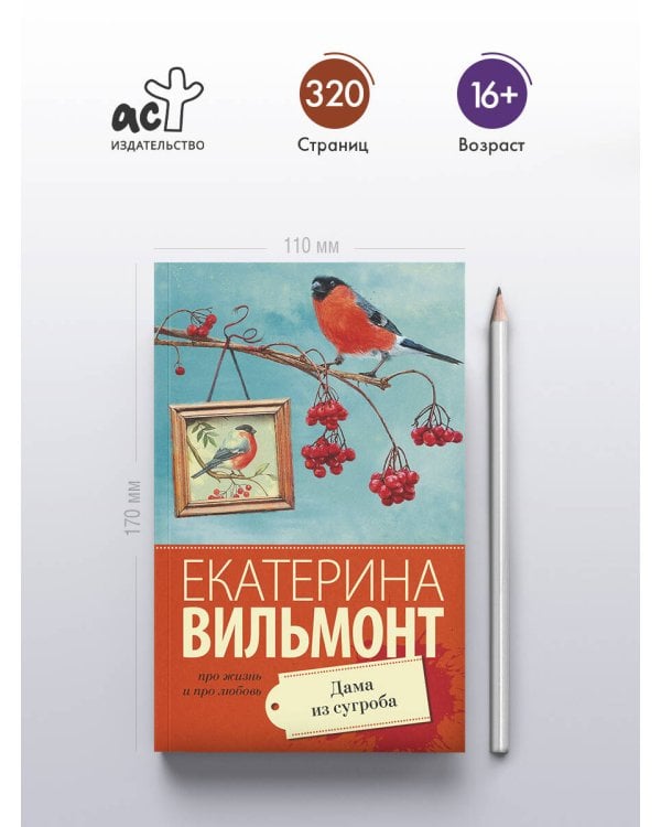 Дама из сугроба