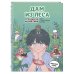 Дам из леса. Раскраска по вебтуну