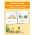 Первые книжки для маленьких Цыплёнок и Утёнок