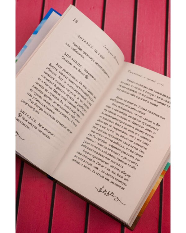Дополнительное изображение книги «Танцующая с лошадьми»