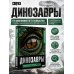 Дополнительное изображение книги «Динозавры. Иллюстрированный атлас»
