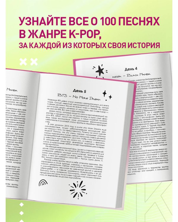 100 вечеров с K-pop