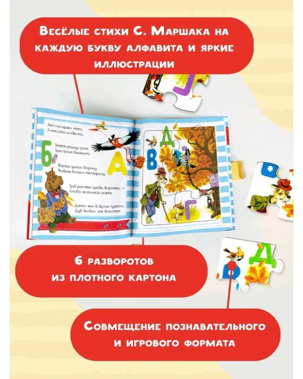 Азбука в стихах и картинках