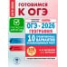 ОГЭ-2026. География. 10 тренировочных вариантов экзаменационных работ
