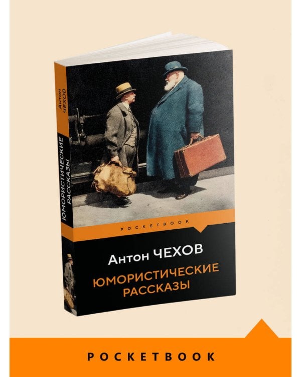 Юмористические рассказы