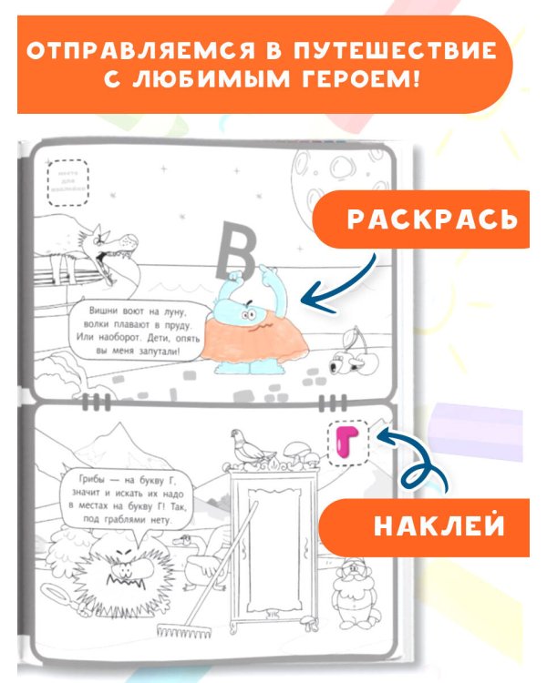 Бодо Бородо. Раскраска с наклейками. Буквы