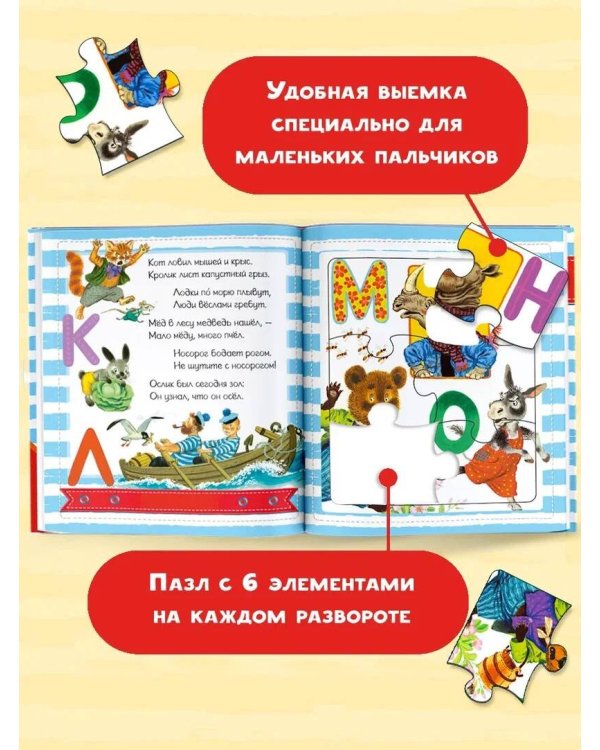 Азбука в стихах и картинках