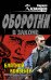 Обложка книги «Блатной конвейер» — Казанцев Кирилл, ISBN 9785699662678
