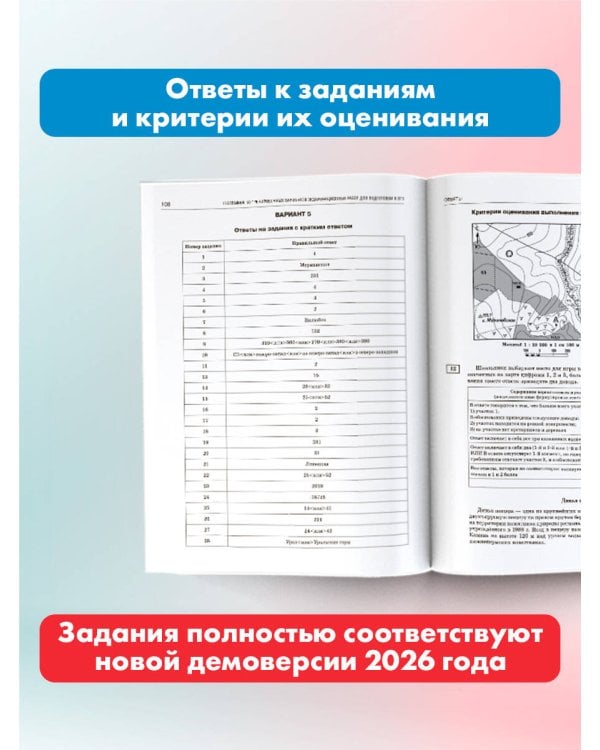 ОГЭ-2026. География. 10 тренировочных вариантов экзаменационных работ