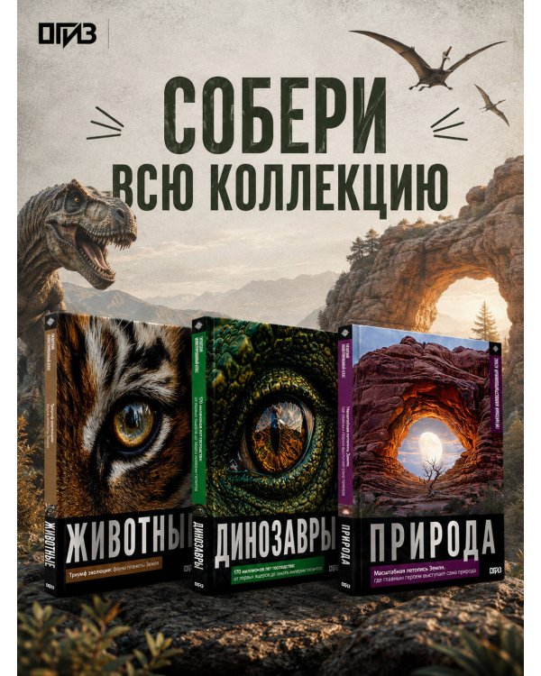 Дополнительное изображение книги «Динозавры. Иллюстрированный атлас»