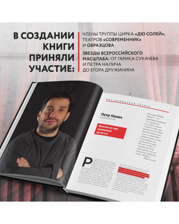 Как создавался спектакль САШАШИШИН