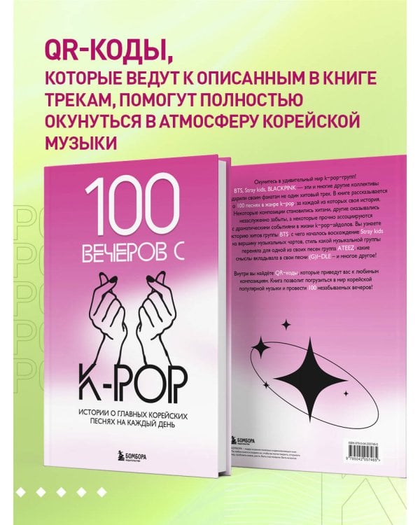 100 вечеров с K-pop