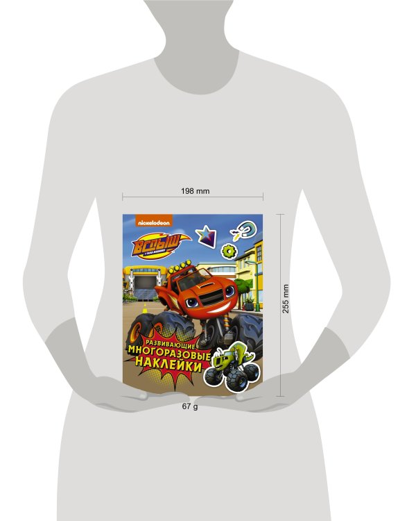 Вспыш и чудо-машинки. Развивающие многоразовые наклейки (синие)