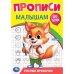 Рисуем кружочки. Прописи. Прописи малышам. До букв. 140х200 мм. Скрепка. 16 стр. Умка в кор.50шт