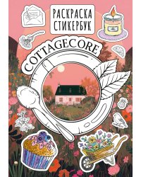 Cottagecore стикербук