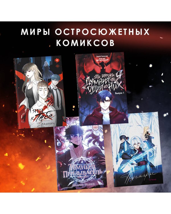 Эти игроки думают, что я один из них. Выпуск 1