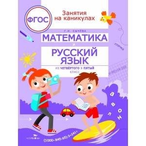 Занятия на каникулах ЗАНЯТИЯ НА КАНИКУЛАХ. Математика и русский язык из4 в 5 кл