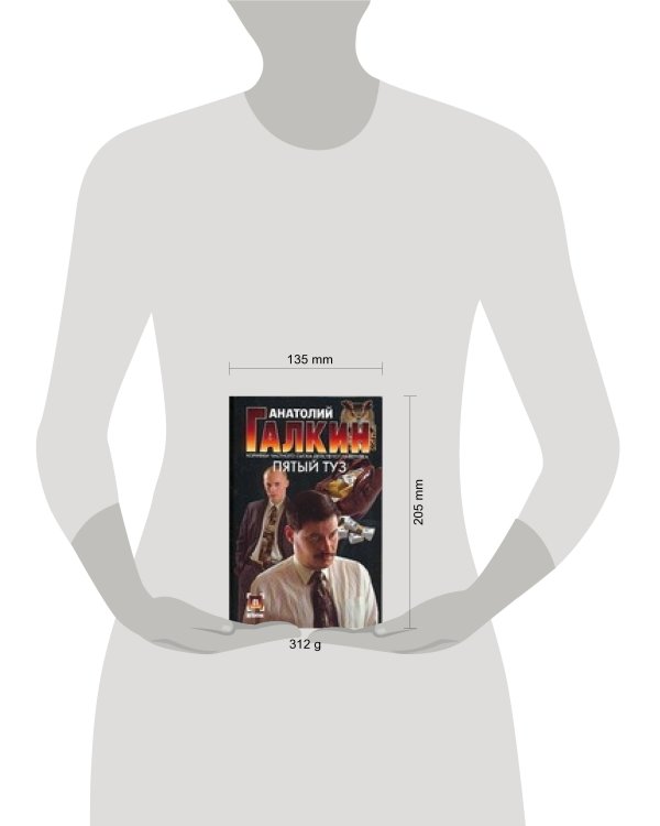 Дополнительное изображение книги «Пятый туз»