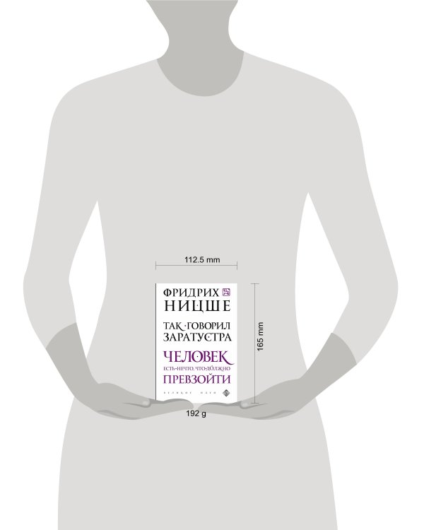 Дополнительное изображение книги «Так говорил Заратустра»
