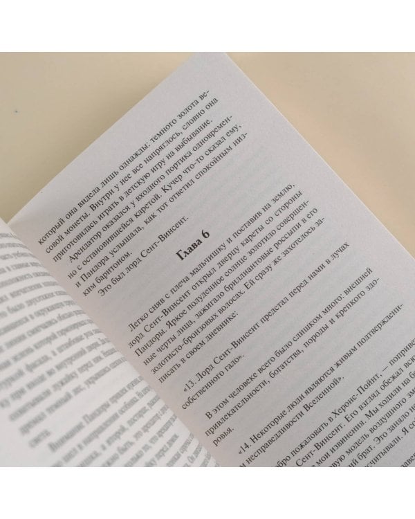 Сведенные судьбой