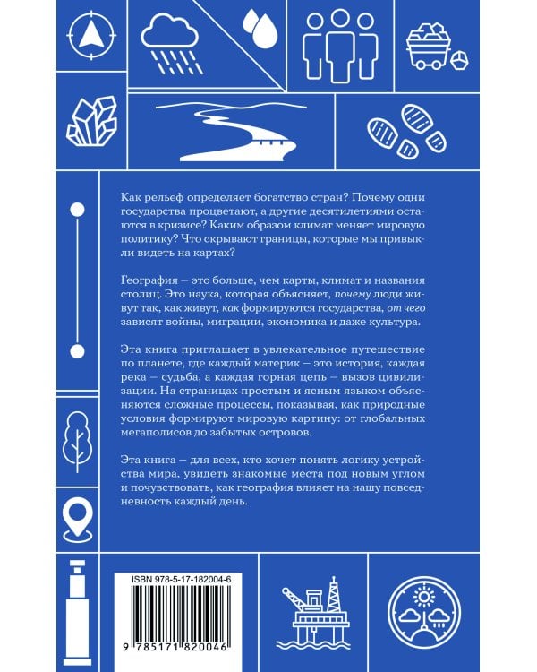 География. Школьная база для детей и взрослых