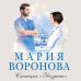 Судьба не по рецепту. Романы М. Вороновой Станция "Звездная"