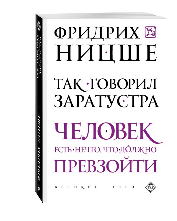 Дополнительное изображение книги «Так говорил Заратустра»