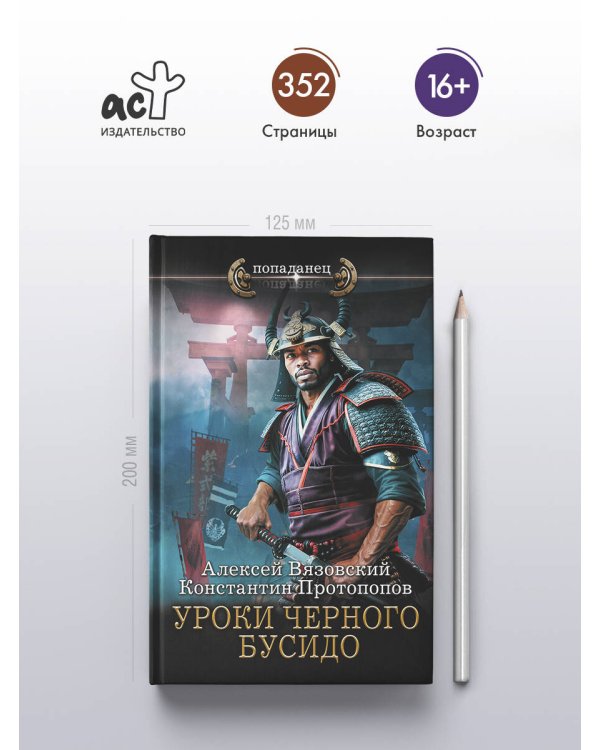 Уроки черного бусидо