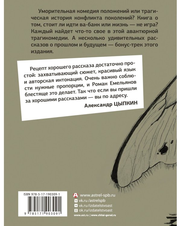Дополнительное изображение книги «Мотылек»