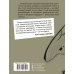 Дополнительное изображение книги «Мотылек»