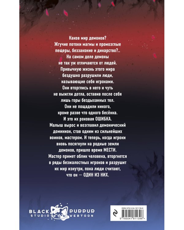 Эти игроки думают, что я один из них. Выпуск 1