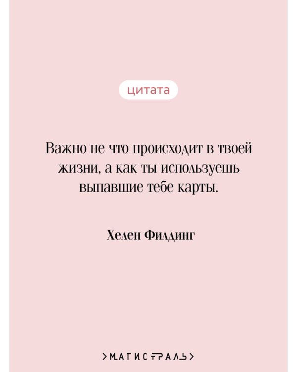 Бриджит Джонс. На грани безумия