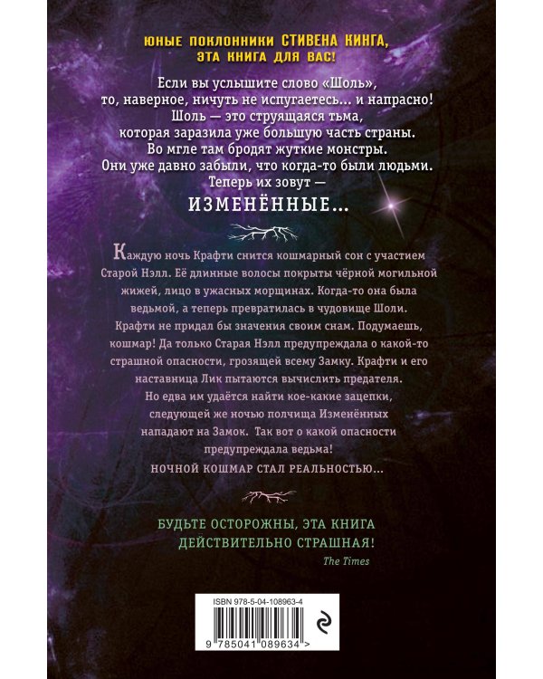 Сны о чудовищах (#2)