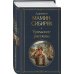 Дополнительное изображение книги «Уральские рассказы»