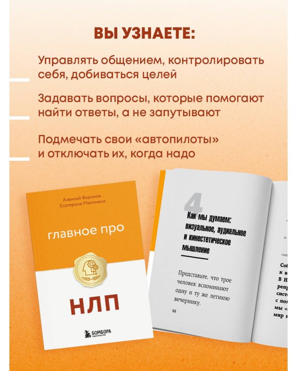 Главное про НЛП