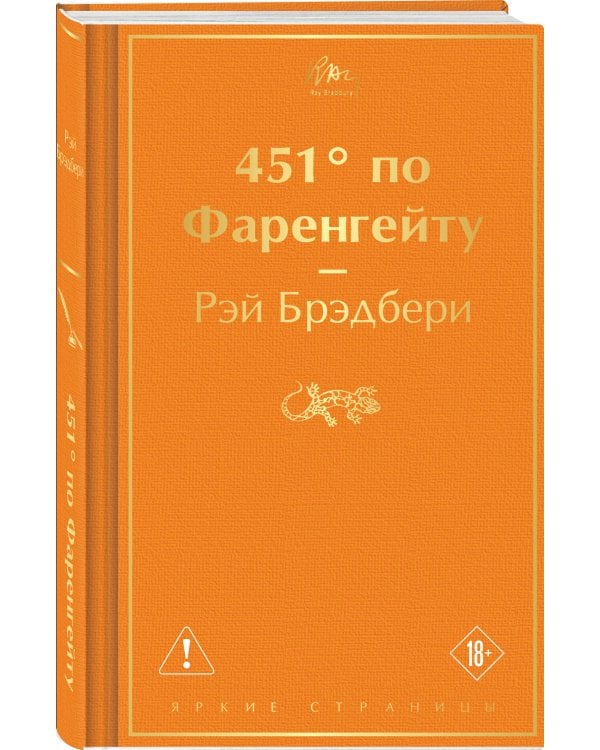451' по Фаренгейту