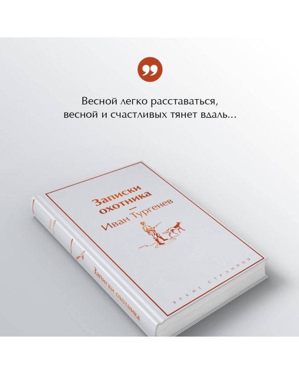 Записки охотника