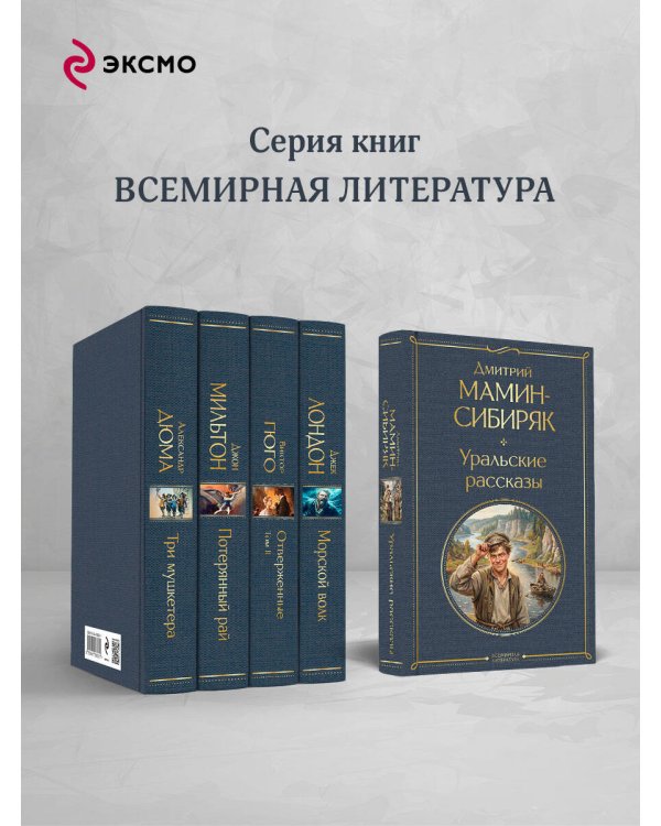 Дополнительное изображение книги «Уральские рассказы»
