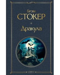 Дракула