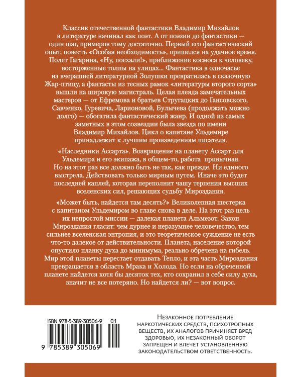 Капитан Ульдемир. Наследники Ассарта