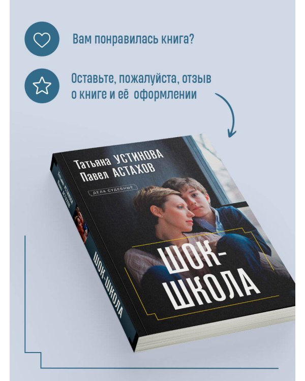 Шок-школа