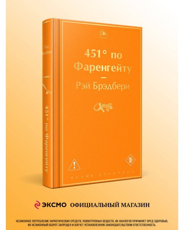 451' по Фаренгейту