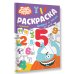 Бодо Бородо Бодо Бородо. Раскраска с наклейками. Цифры и числа от 1 до 15