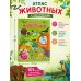 Дополнительное изображение книги «Атлас животных. 101 наклейка»