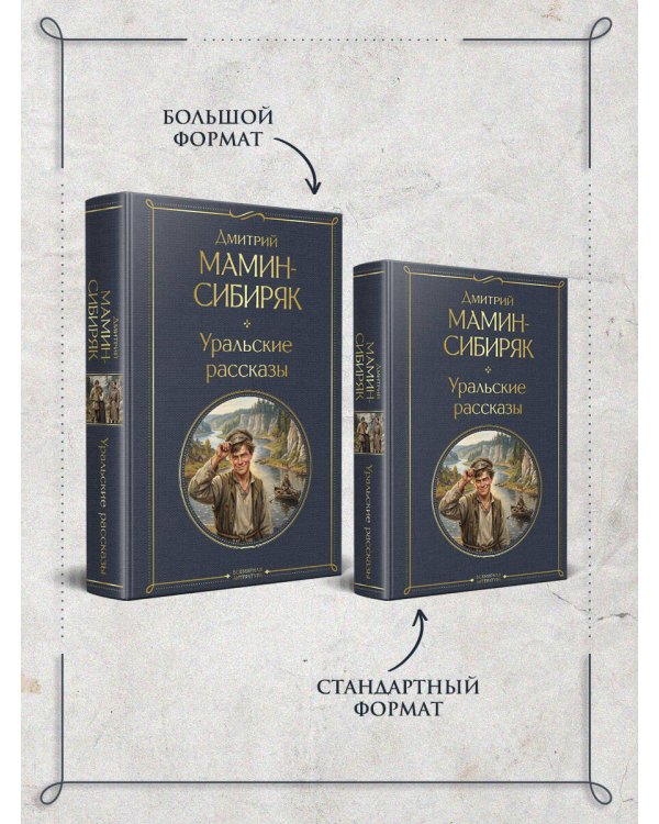 Дополнительное изображение книги «Уральские рассказы»
