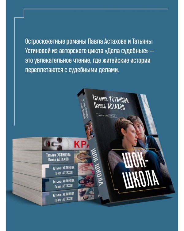 Шок-школа