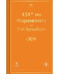 451' по Фаренгейту