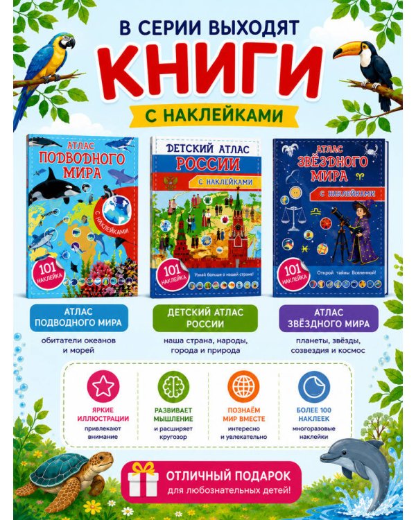 Дополнительное изображение книги «Атлас животных. 101 наклейка»