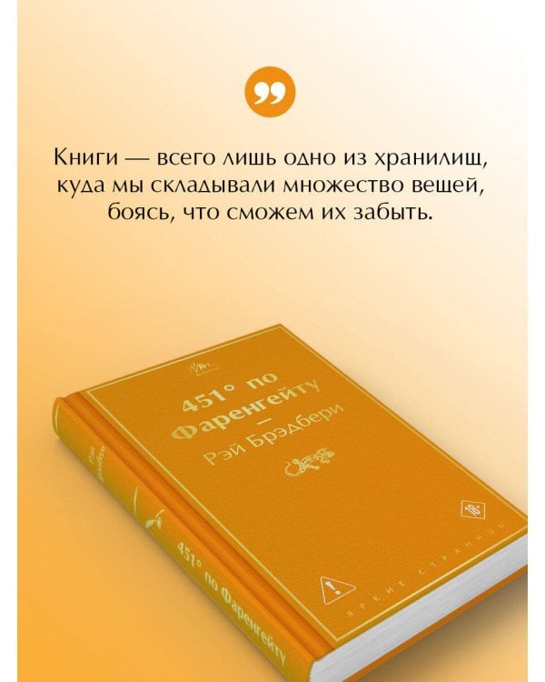 451' по Фаренгейту